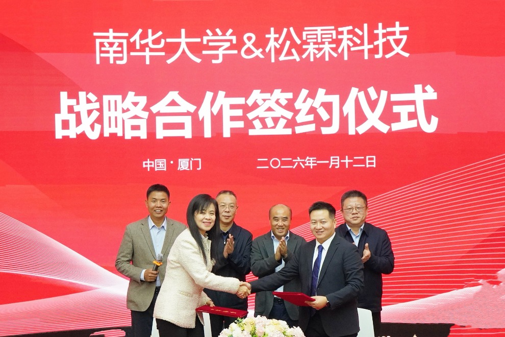 松霖科技攜手南華大學(xué)共拓機器人技術(shù)創(chuàng  )新與產(chǎn)業(yè)應用新圖景